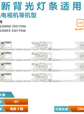 适用康佳LED32F3700PF LED32F2300NE灯条35018402 35017947 35018
