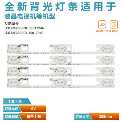 康佳LED32F2300NE液晶电视灯条