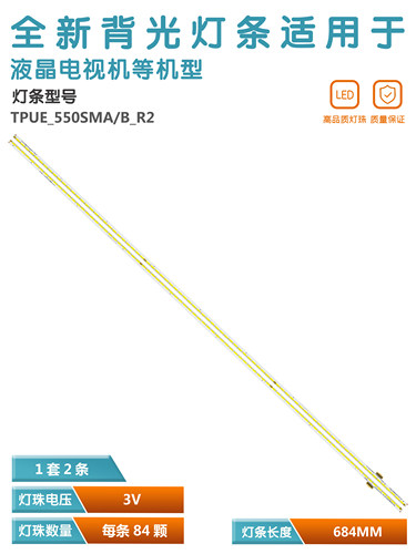 适用55寸55PUS7600灯条