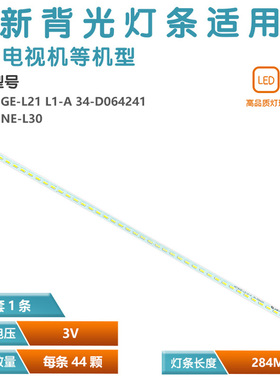 M215HGE-L23 M215HGE-L21 /L20 M215HNE-L30 -L31 灯条 44灯 21.5