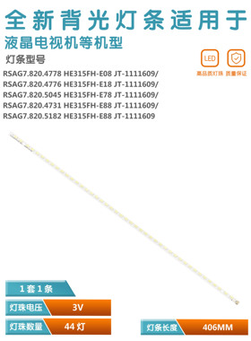 适用海信LED32K300 LED32H310背光灯条RSAG7.820.4778 44灯珠132V