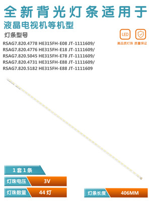 海信LED32K100N液晶电视灯条