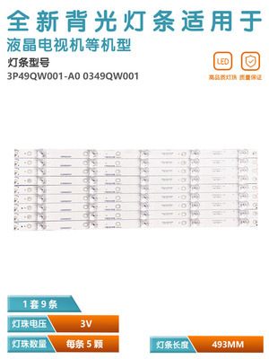 适用海尔LQ49AL88Y81电视灯条