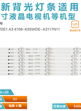适用海尔55V31 55S31灯条4708-K55WDE-A5117N11/A5117N01 A6117N3