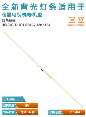 适用海信LED42K380U LED42H150Y LED42EC510N LED42EC650UN灯条