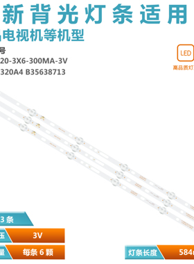 适用HY-AN320A4灯条HY-AN320A3 2356319C16 B35638713背光灯LED