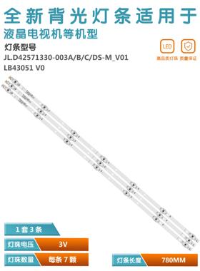 适用海信HZ43H35A HZ43E30D灯条JL.D42571330-003A/B/C/DS-M-V01