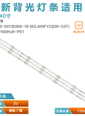 适用东芝40L3750VM 40L48504B灯条MS-L1717 V1 YAL13-00730300-18