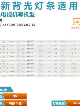 适用创维49E6000 49E366W 49X5灯条49E3000-X2 YAL03-00535280-12