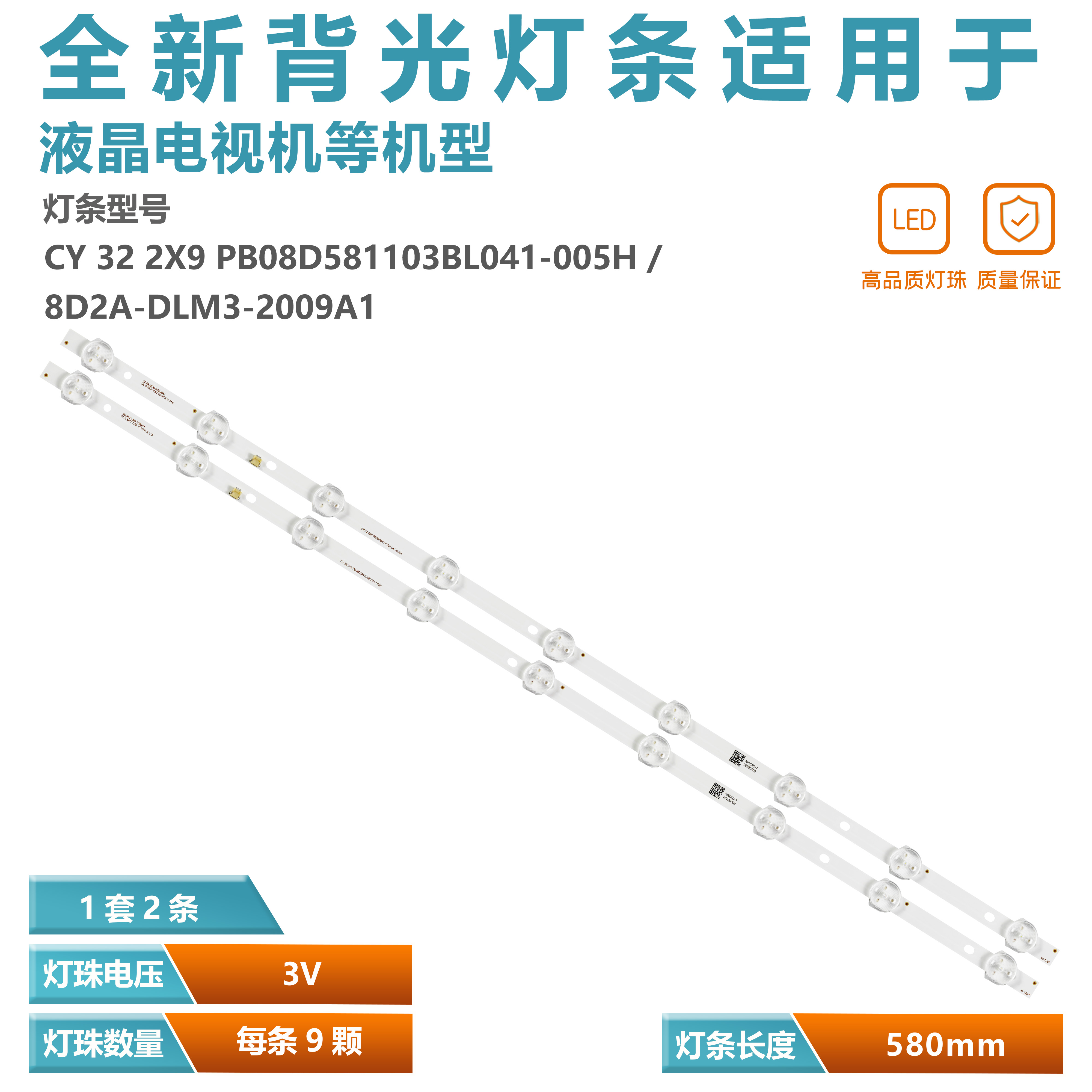 灯条8D2A-DLM3-2009A1