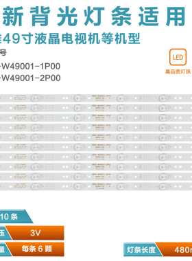 适用创维49E3500 49E6000 49X5背光灯条5800-W49001-2P00/DP00
