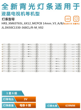 适用小米L65M5-EC  L65M5-ES/RK灯条 JL.D650C1330-368CL/R-M-V02