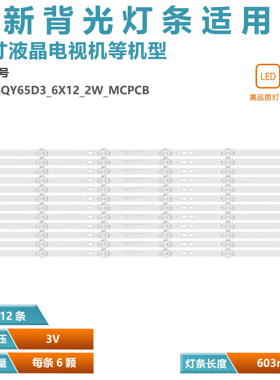 适用Vios Vi-96935 RTU6549-C灯条 HRS_SQY65D3_6X12_2W_MCPCB