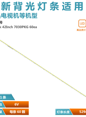 适用LG Innotek 42Inch 7030PKG 60ea背光灯条74.42T23.001-2-DS1