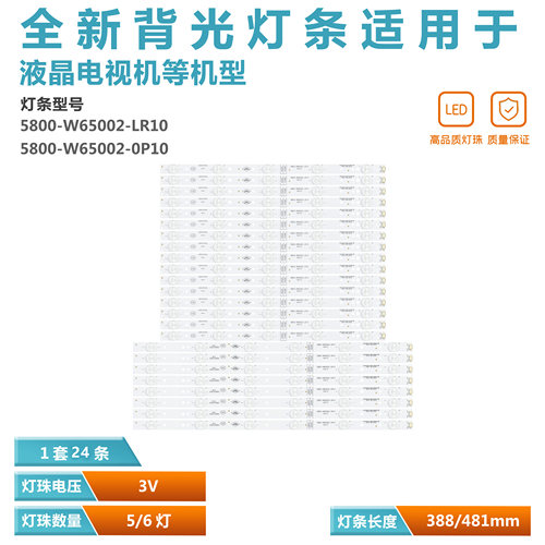 适用创维65E6000电视灯条