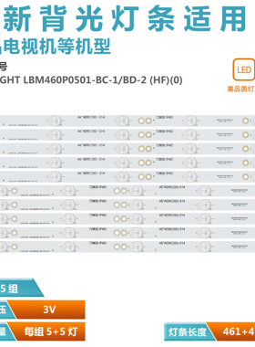 适用创维46E5CHR灯条LB460P0501-BD-2 LBM460P0501-BC/BD-1/2