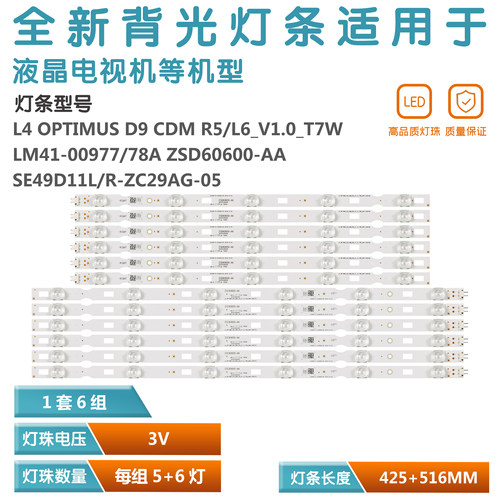 适用Arcelik灯条6对5+6灯