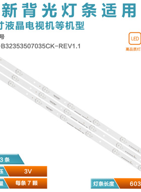 适用先锋LED-32B170LED-32B550 灯条  CRH-B32353507035CK-REV1.1