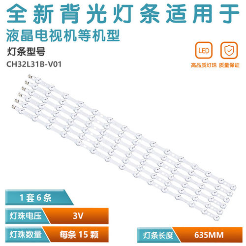 适用长虹LED32C2000ID LED32B2080 32C2000 32B200C C2080I灯条