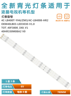 适用TCL L40F3800A液晶电视机背光灯条 TOT-40F3800-3X8-3030C-V1