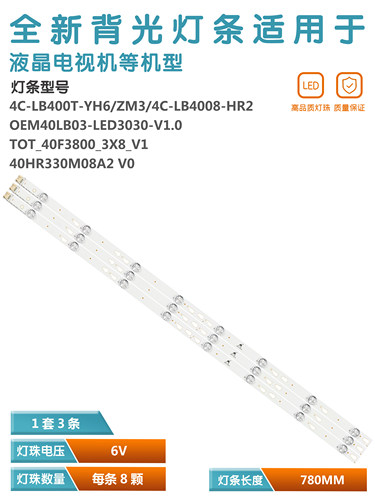 L40F3303B液晶电视背光灯条