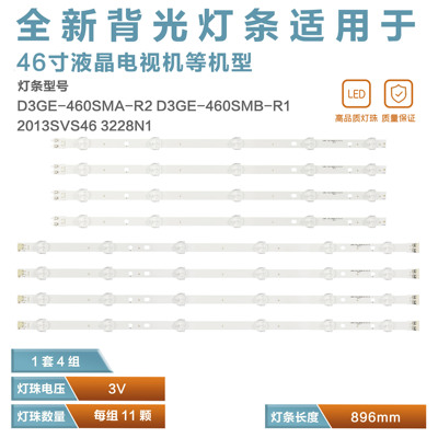 适用三星UN46H6203AG电视灯条