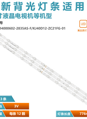 适用Awox KJ400M03灯条SJ.HZ.D4000602-2835AS-F KJ40D12-ZC21FG