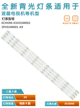 适用夏普2T-C45BG1X 2T-C45AE1X 2T-C45AD8X灯条 ECHOM-0345UM002