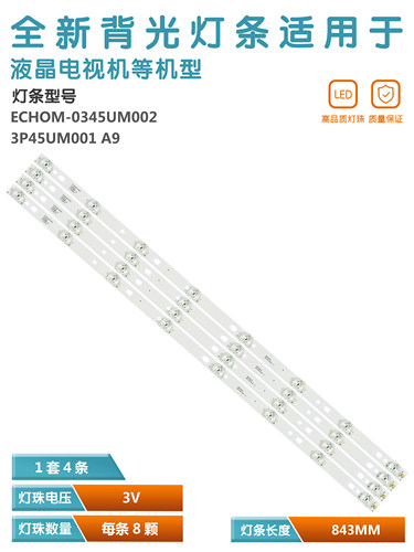 2T-C45AE1X液晶电视背光灯条