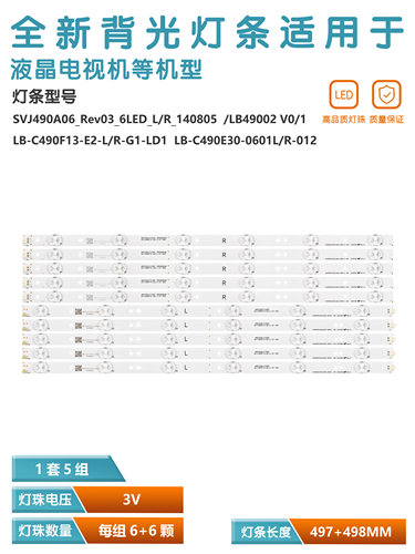 长虹电视灯条原装5组高品质