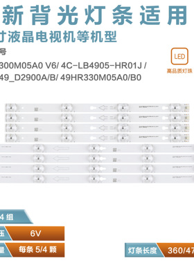 适用TCL D49A620U LE49D8600灯条49HR330M05A0 V6 4C-LB4905-HR01