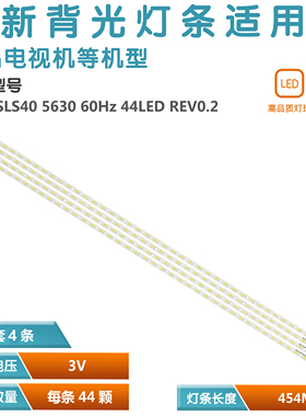 适用飞利浦40PFL7705DV 灯条 SLED SLS40 5630 60hz 44LED REV0.2