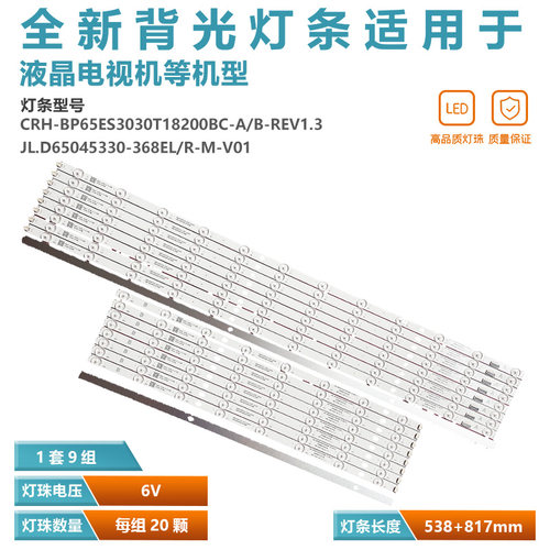 适用小米L65M9-SP L65M7-ES灯条CRH-BP65ES3030T18200BC-A-REV1.3
