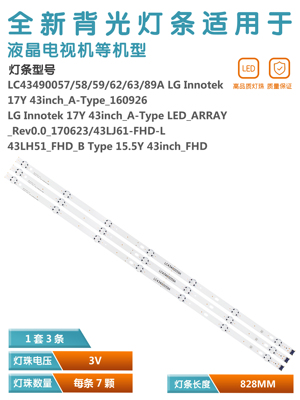 LG43UJ6300液晶电视灯条