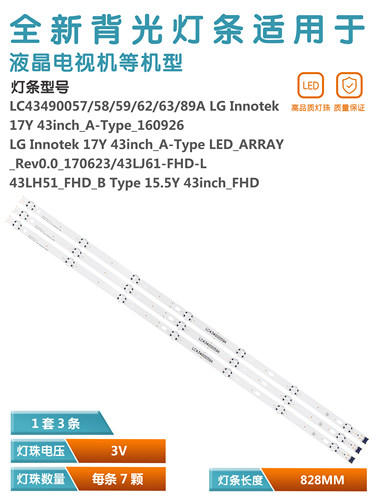 LG43LH5100-CE液晶电视灯条