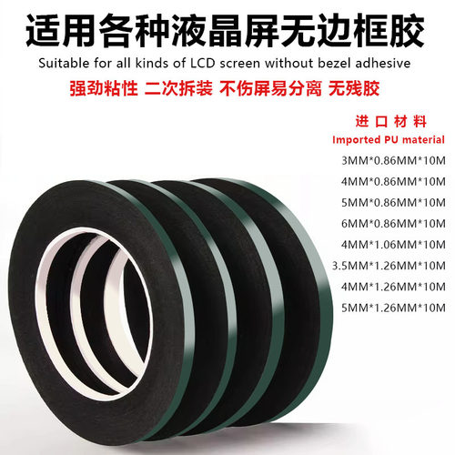 悬浮屏封边胶电视显示屏幕边框胶