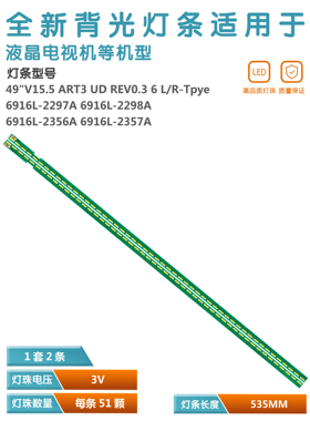 适用LG 49UF7700-CC灯条6922L-0151A 401-1 6916L-2297A/2298A