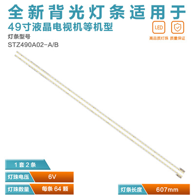 D49A571U液晶电视背光灯条