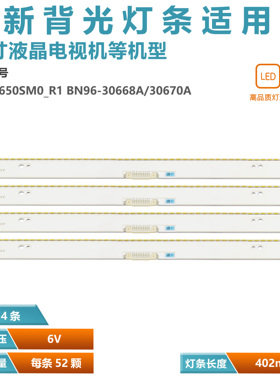 适用三星VU85_650SM0_R1灯条 BN96-30668A 30670A UE65HU7500LXTK