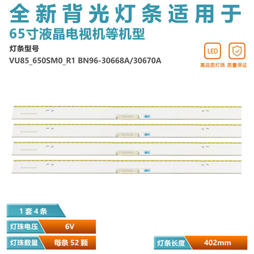 适用于三星UA65HU8500J灯条