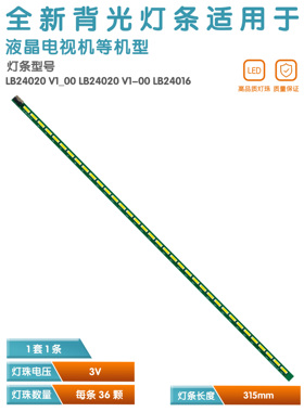 适用三星LS24D300 S24D300H S24C450F灯条LB24020V1屏M240HTN01.2