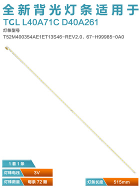 适用TCL L40A71C  D40A261电视灯条 T52M400354AE1ET13S46-REV2.0