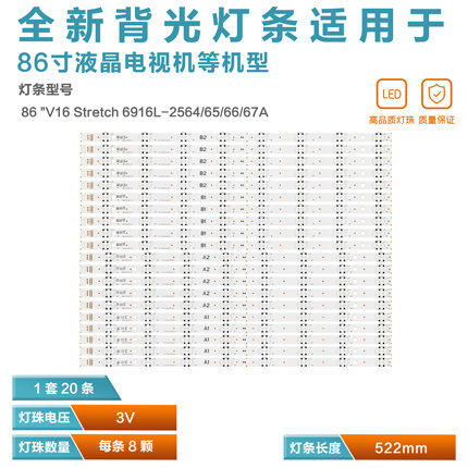 适用86 "V16 Stretch 灯条 6916L-2564/65/66/67A  LD860DBN-UJA1