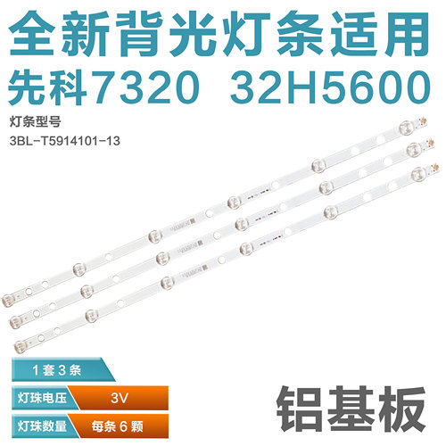 适用锋派HPP7320电视灯条