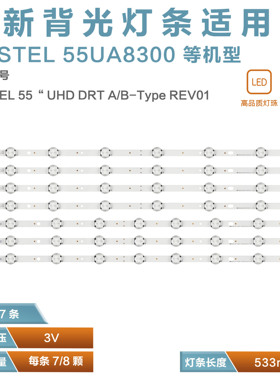 适55U5766DB LT-55C860 55C870 L55UE17灯条SVV550AK7-UHD-7LED