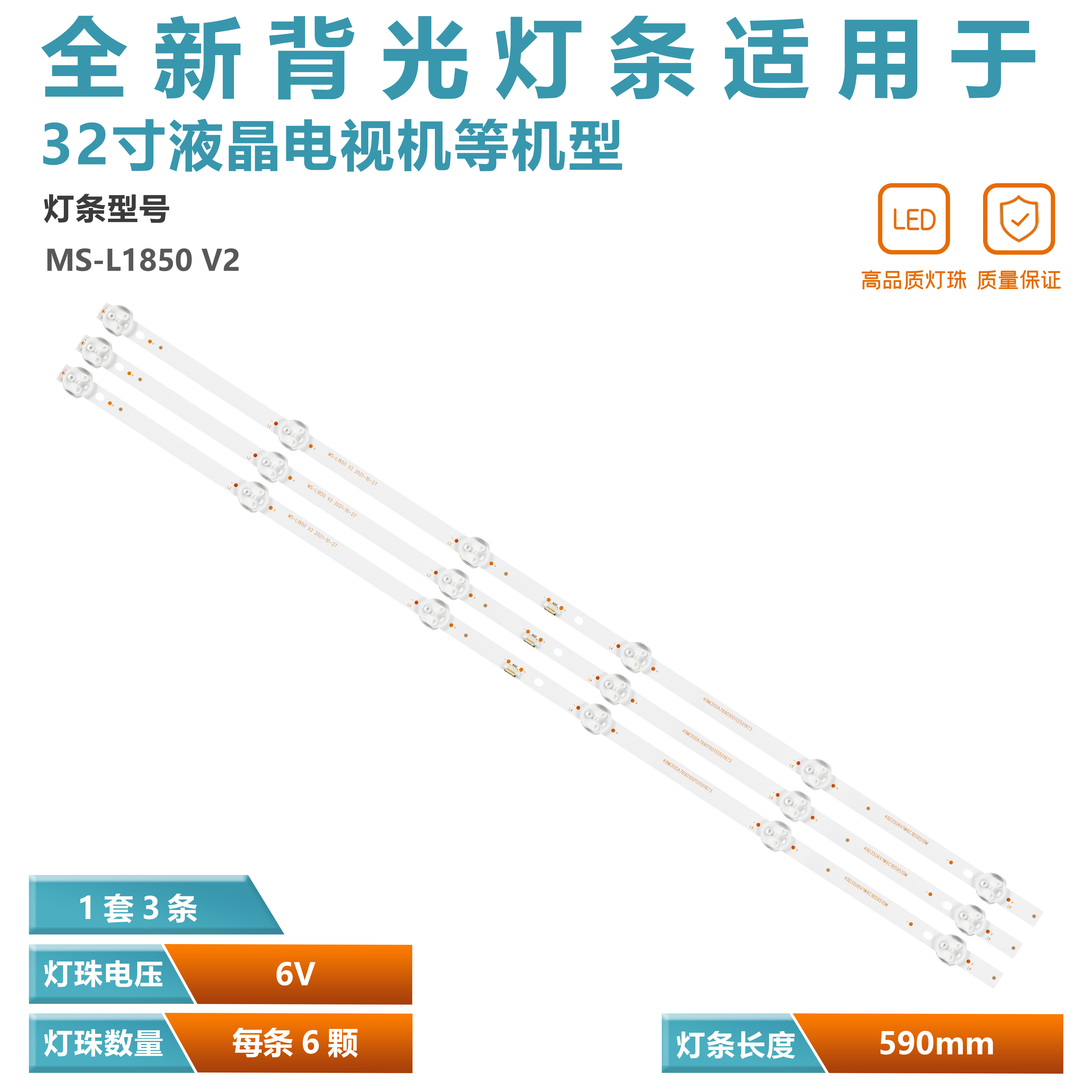 HY-U320F1灯条2356318C23 AZ-32-2835-1W-3X6-606X10-V2-220323