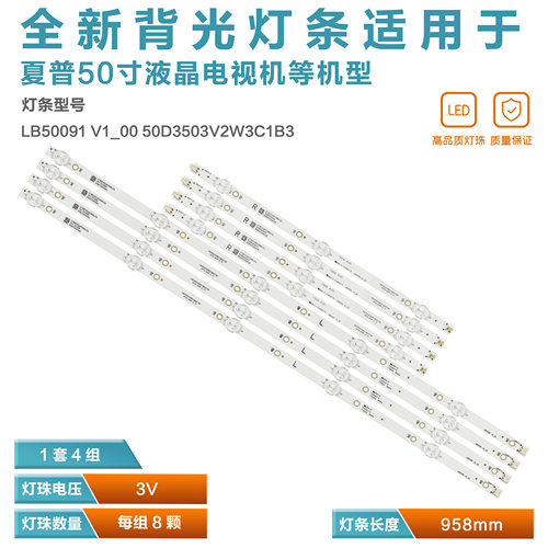 夏普50寸电视灯管背光灯条LED