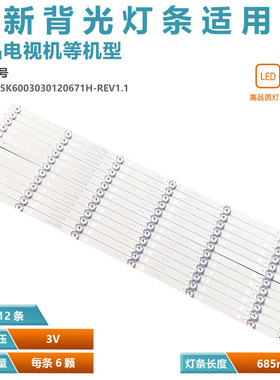 适用中新CNC J65U916液晶电视背光CRH-K65K6003030120671H-REV1.1