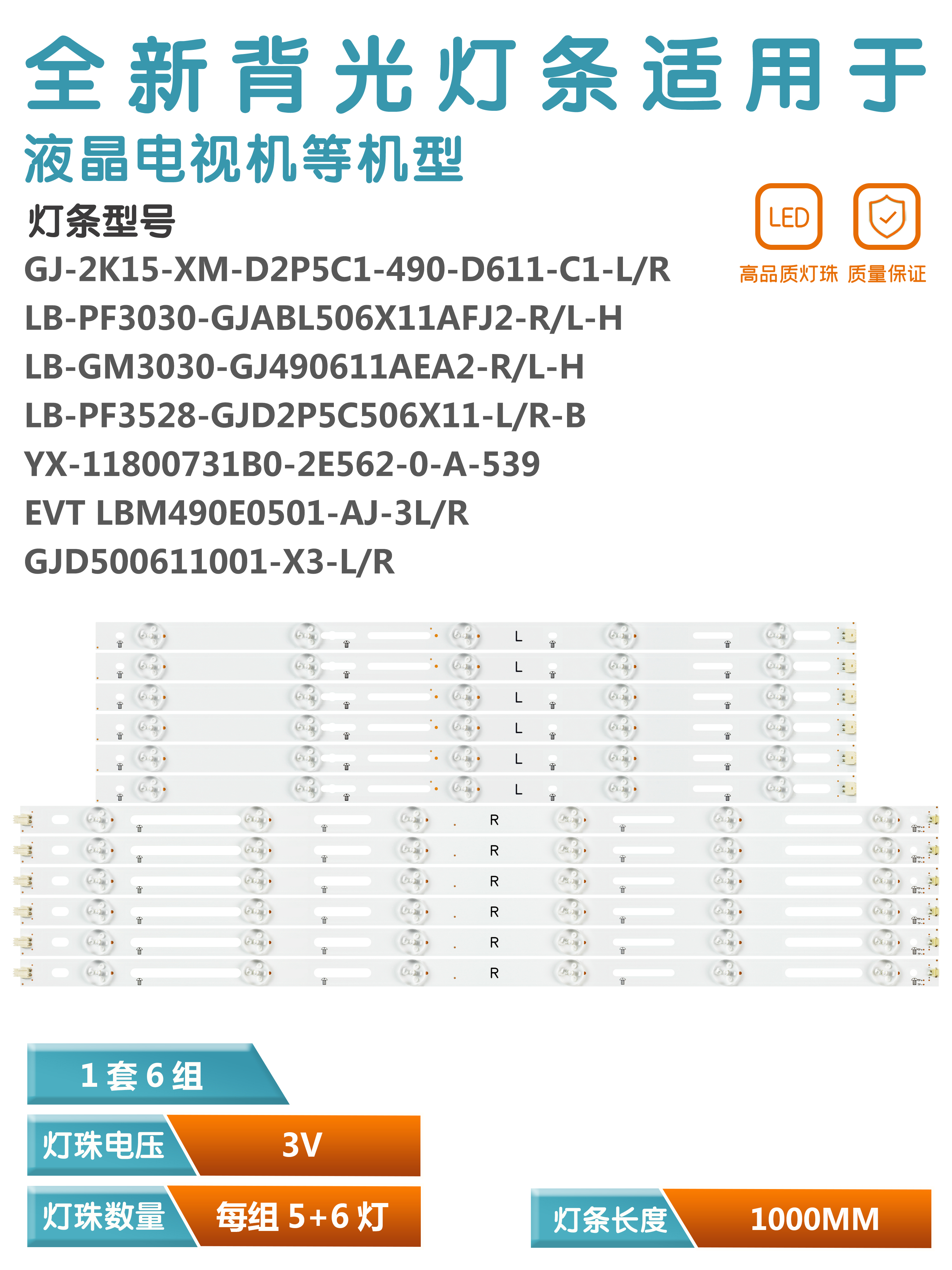 飞利浦50PFF5655/T3液晶电视灯条