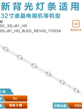 适用LG 32LJ510B HC320DXN灯条SSC_32LJ61_HD SSC_19Y_32LM63_REV